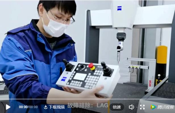 蔡司三坐标日常维护保养及故障排除视频